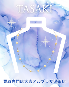 TASAKI,ネックレス,買取,瀬田