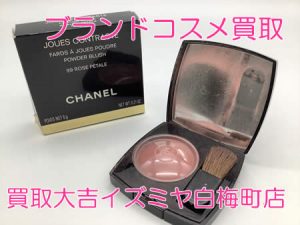 買取,白梅町,化粧品