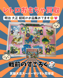 買取，亀岡，おもちゃ