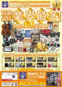 「もしかしたら…」に応える大吉Part27~