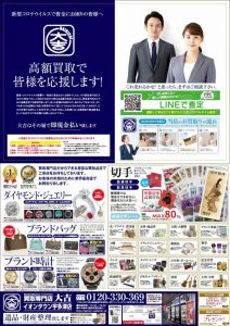 「もしかしたら…」に応える大吉Part31~ 売れるかなと思ったら・・・ まずは一度ご相談ください