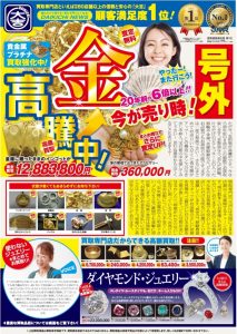 「もしかしたら…」に応える大吉Par32~【買取専門店大吉イオンタウン宇多津店】