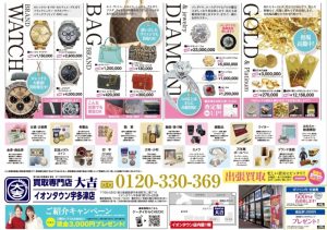 「もしかしたら…」に応える大吉Part34~