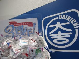 買取専門店 大吉 イオンタウン宇多津店、開店3周年記念のご挨拶