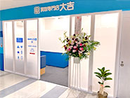 買取大吉マーケットスクエア川崎イースト店