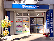 買取大吉実籾駅前店