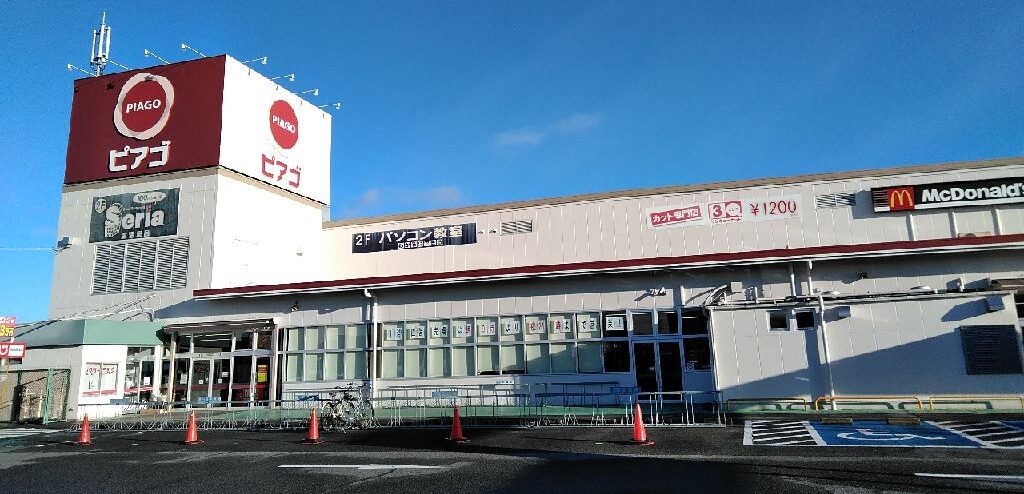 買取大吉<strong>9月16〜18日限定</strong><br> ピアゴ矢作店