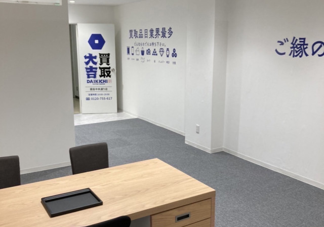 買取大吉銀座中央通り店