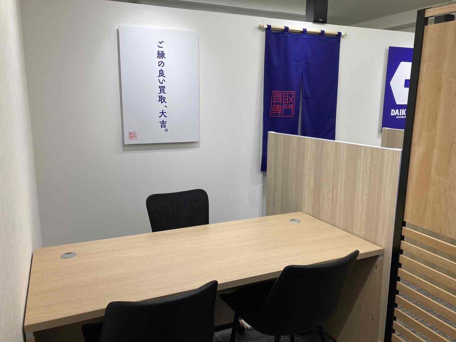 買取大吉西鉄二日市駅前店