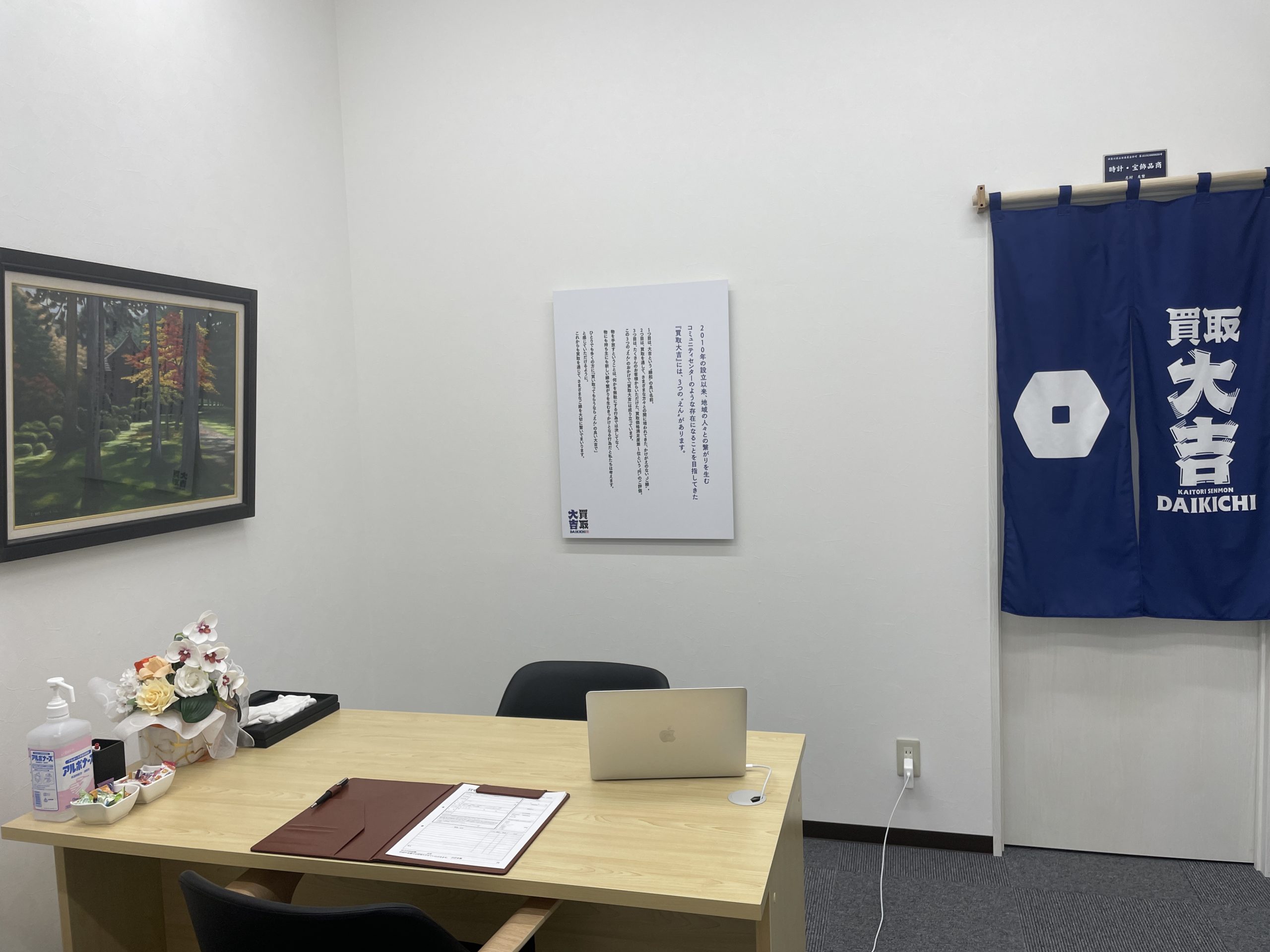 買取大吉市が尾駅前店