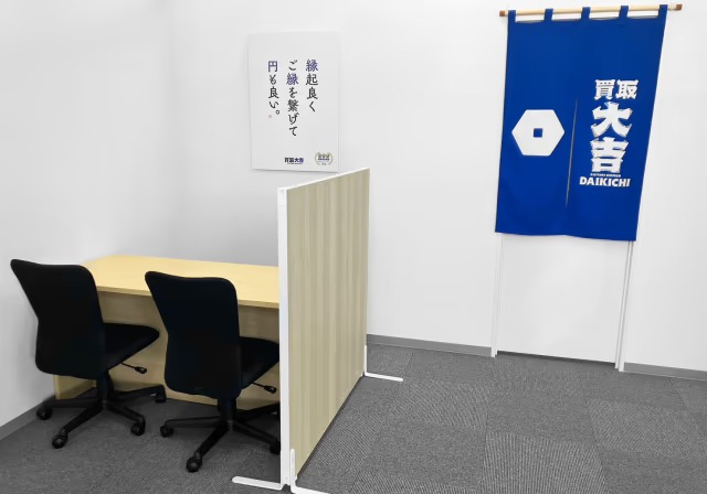 買取大吉スーパーセンタートライアル八女店