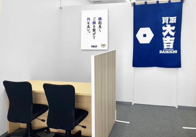 買取大吉越谷駅西口店