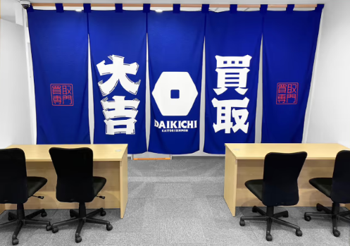 買取大吉氷上柏原店