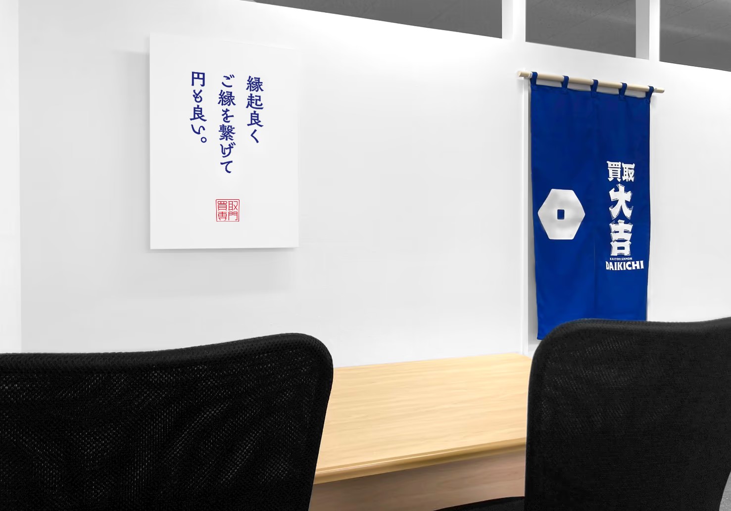 買取大吉