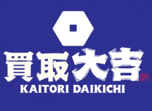 買取大吉