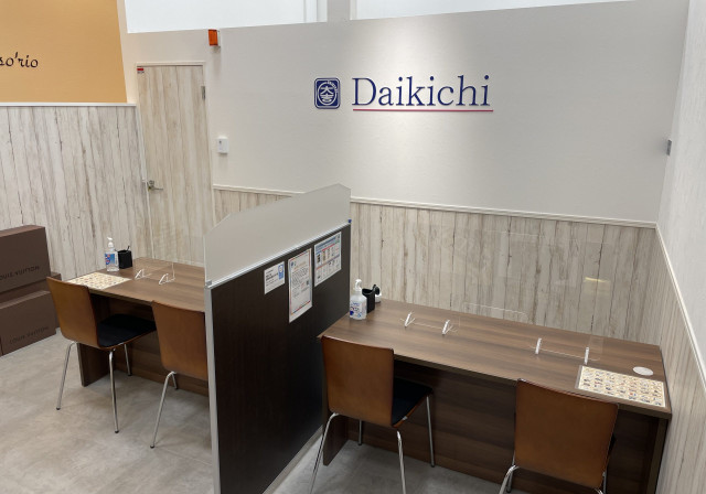 ひたちなかファッションクルーズ店 最新相場で高価買取なら 大吉