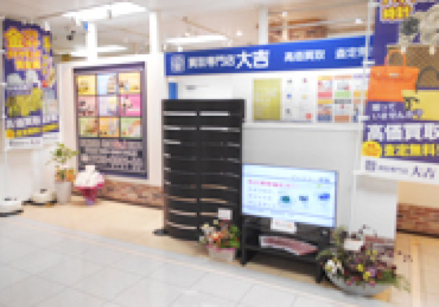 イズミヤ白梅町店 最新相場で高価買取なら 大吉