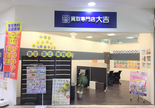 イズミヤ西神戸店 最新相場で高価買取なら 大吉