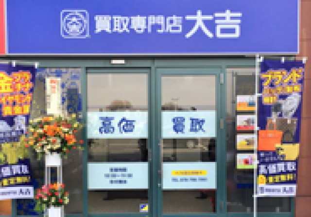 ブルメール舞多聞店 最新相場で高価買取なら 大吉