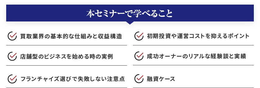 本セミナーで学べること