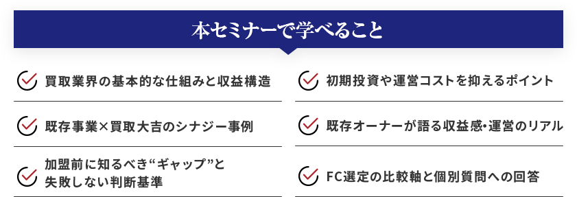 本セミナーで学べること