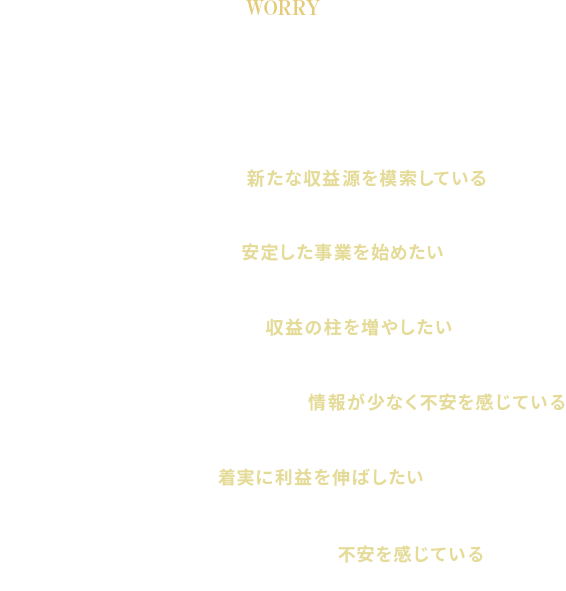 こんな悩みありませんか？