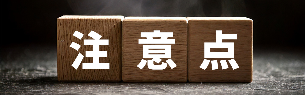 1_買取フランチャイズ_フランチャイズを契約する際の注意点