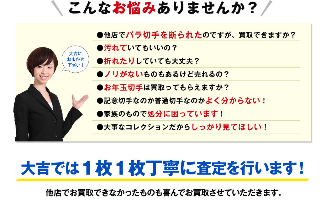 大吉では1枚1枚丁寧に査定を行います！