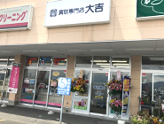 店舗写真